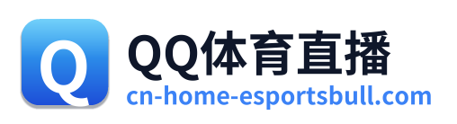 QQ体育直播